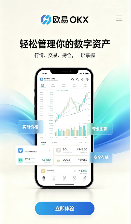 欧交易所APP下载教程
